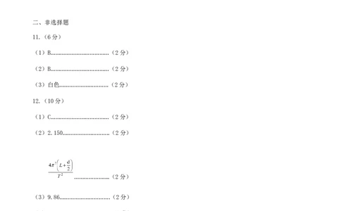 &ldquo;BEST合作体&rdquo;2024-2025学年度上学期期末考试高二某某答案及评分标准_2025年7月_250721吉林省&ldquo;BEST合作体&rdquo;2024-2025学年高二下学期7月期末（全科）