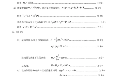&ldquo;BEST合作体&rdquo;2024-2025学年度上学期期末考试高二某某答案及评分标准_2025年7月_250721吉林省&ldquo;BEST合作体&rdquo;2024-2025学年高二下学期7月期末（全科）
