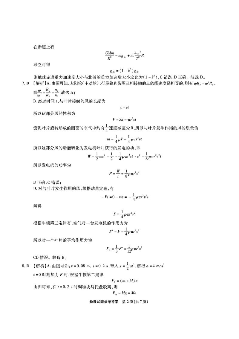 物理答案安徽省江淮十校2026届高三第二次考试（11月份期中质量检测）_251115安徽省江淮十校2026届高三第二次考试（11月份期中质量检测）（全科）