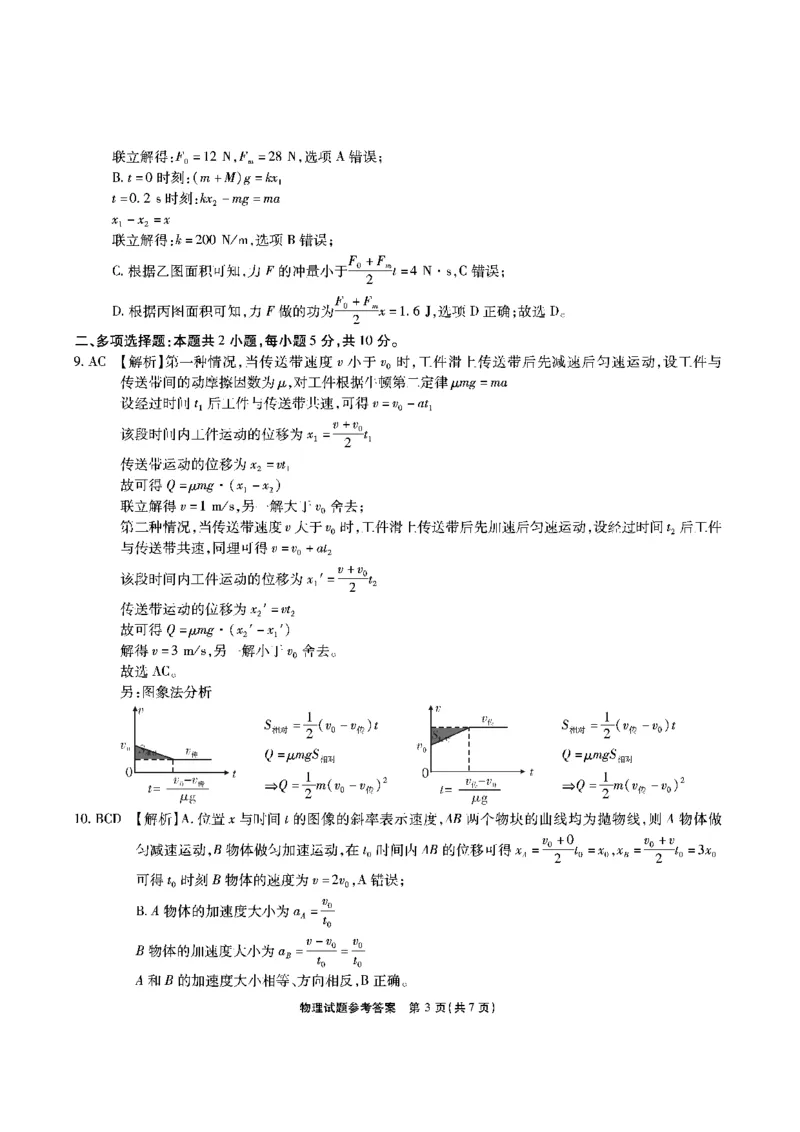 物理答案安徽省江淮十校2026届高三第二次考试（11月份期中质量检测）_251115安徽省江淮十校2026届高三第二次考试（11月份期中质量检测）（全科）