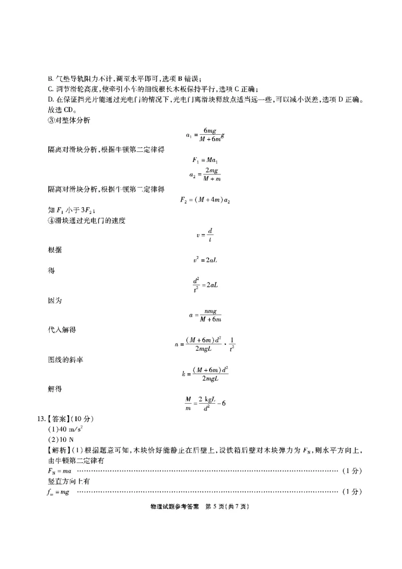 物理答案安徽省江淮十校2026届高三第二次考试（11月份期中质量检测）_251115安徽省江淮十校2026届高三第二次考试（11月份期中质量检测）（全科）
