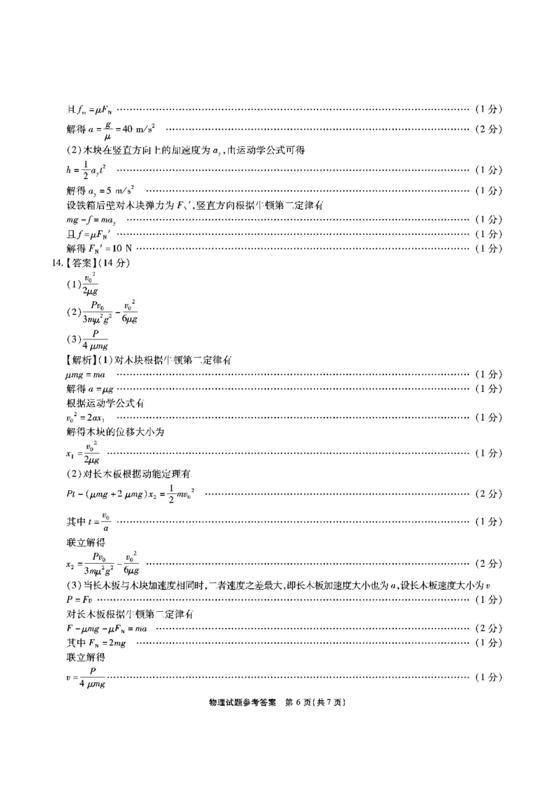物理答案安徽省江淮十校2026届高三第二次考试（11月份期中质量检测）_251115安徽省江淮十校2026届高三第二次考试（11月份期中质量检测）（全科）