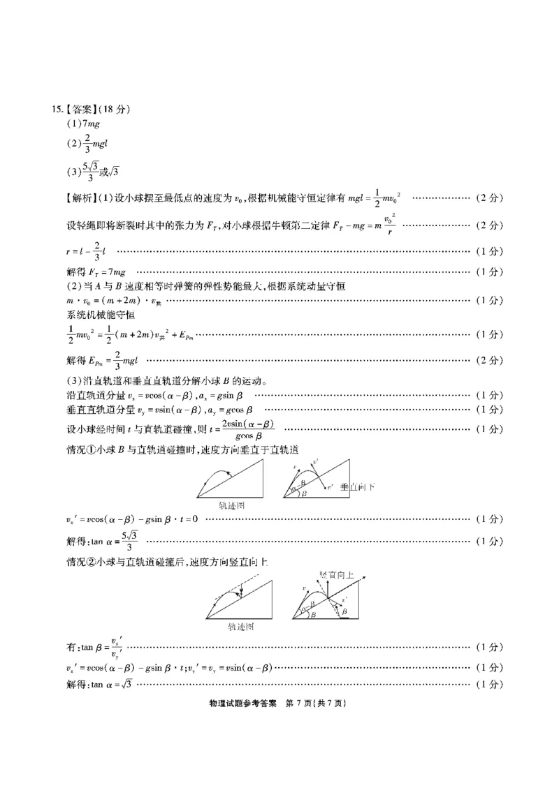 物理答案安徽省江淮十校2026届高三第二次考试（11月份期中质量检测）_251115安徽省江淮十校2026届高三第二次考试（11月份期中质量检测）（全科）