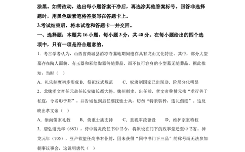 山西2025年高考历史真题文档版适用地区：陕西、山西、宁夏、青海(1)_1.高考2025全国各省真题+答案_6.高考历史试题及答案更新中
