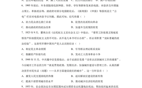 山西2025年高考历史真题文档版适用地区：陕西、山西、宁夏、青海(1)_1.高考2025全国各省真题+答案_6.高考历史试题及答案更新中