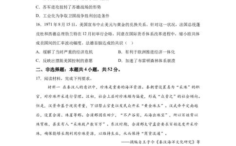 山西2025年高考历史真题文档版适用地区：陕西、山西、宁夏、青海(1)_1.高考2025全国各省真题+答案_6.高考历史试题及答案更新中