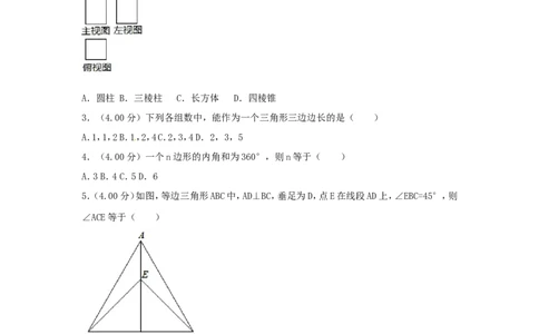 福建省2018年中考数学真题试题（B卷，含解析）_中考真题_2.数学中考真题2015-2024年_2018年全国中考数学258份