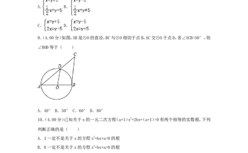 福建省2018年中考数学真题试题（B卷，含解析）_中考真题_2.数学中考真题2015-2024年_2018年全国中考数学258份