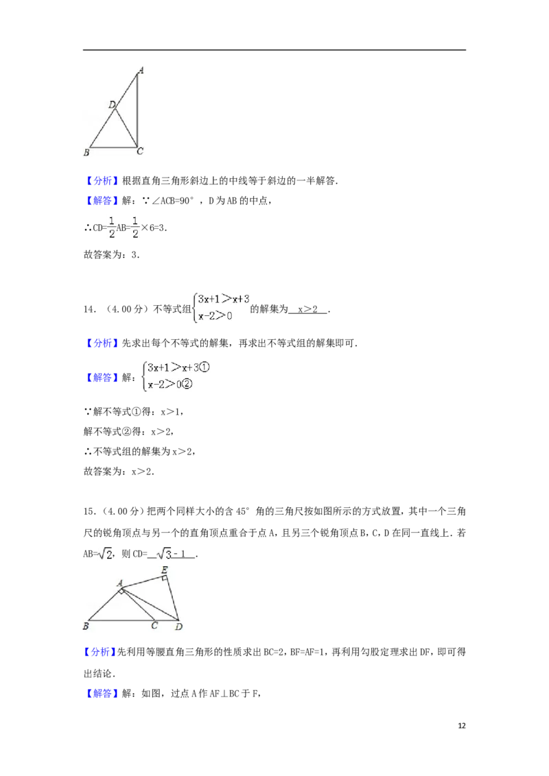 福建省2018年中考数学真题试题（B卷，含解析）_中考真题_2.数学中考真题2015-2024年_2018年全国中考数学258份