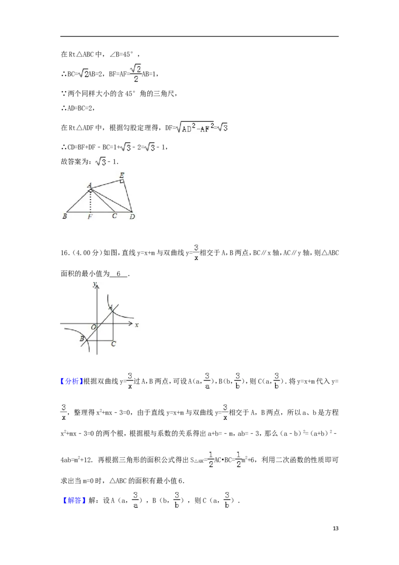福建省2018年中考数学真题试题（B卷，含解析）_中考真题_2.数学中考真题2015-2024年_2018年全国中考数学258份