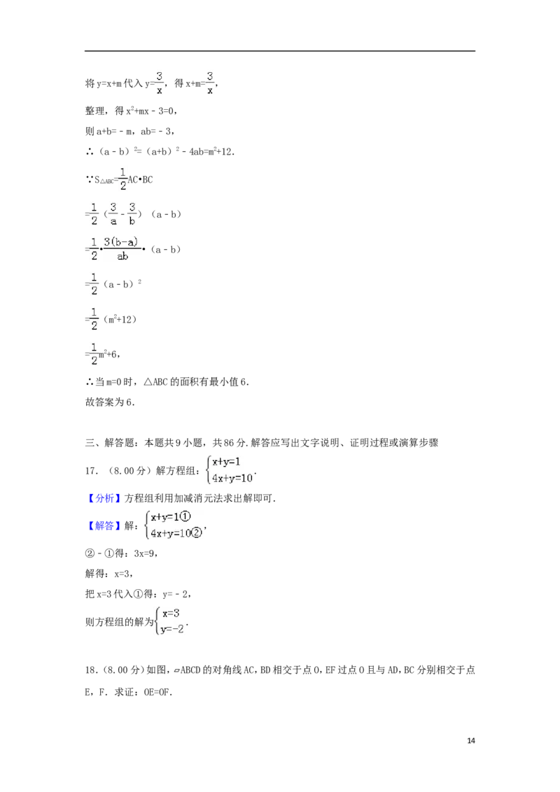 福建省2018年中考数学真题试题（B卷，含解析）_中考真题_2.数学中考真题2015-2024年_2018年全国中考数学258份