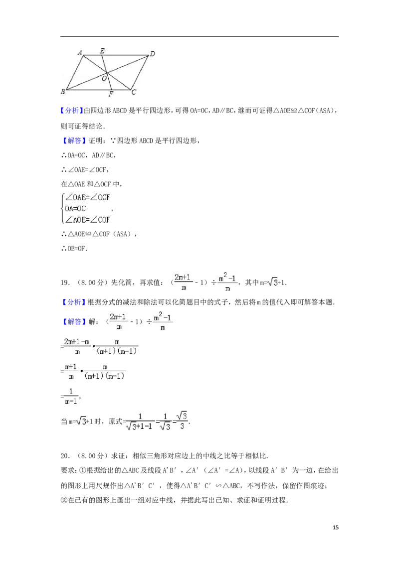 福建省2018年中考数学真题试题（B卷，含解析）_中考真题_2.数学中考真题2015-2024年_2018年全国中考数学258份