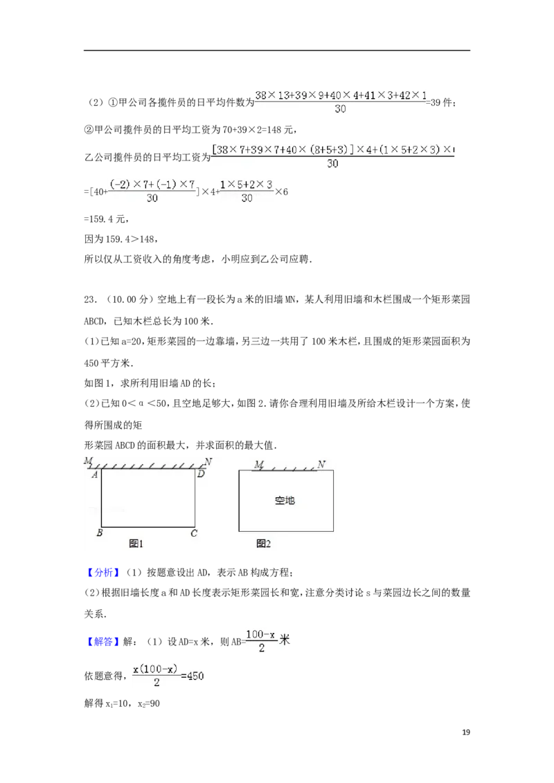 福建省2018年中考数学真题试题（B卷，含解析）_中考真题_2.数学中考真题2015-2024年_2018年全国中考数学258份