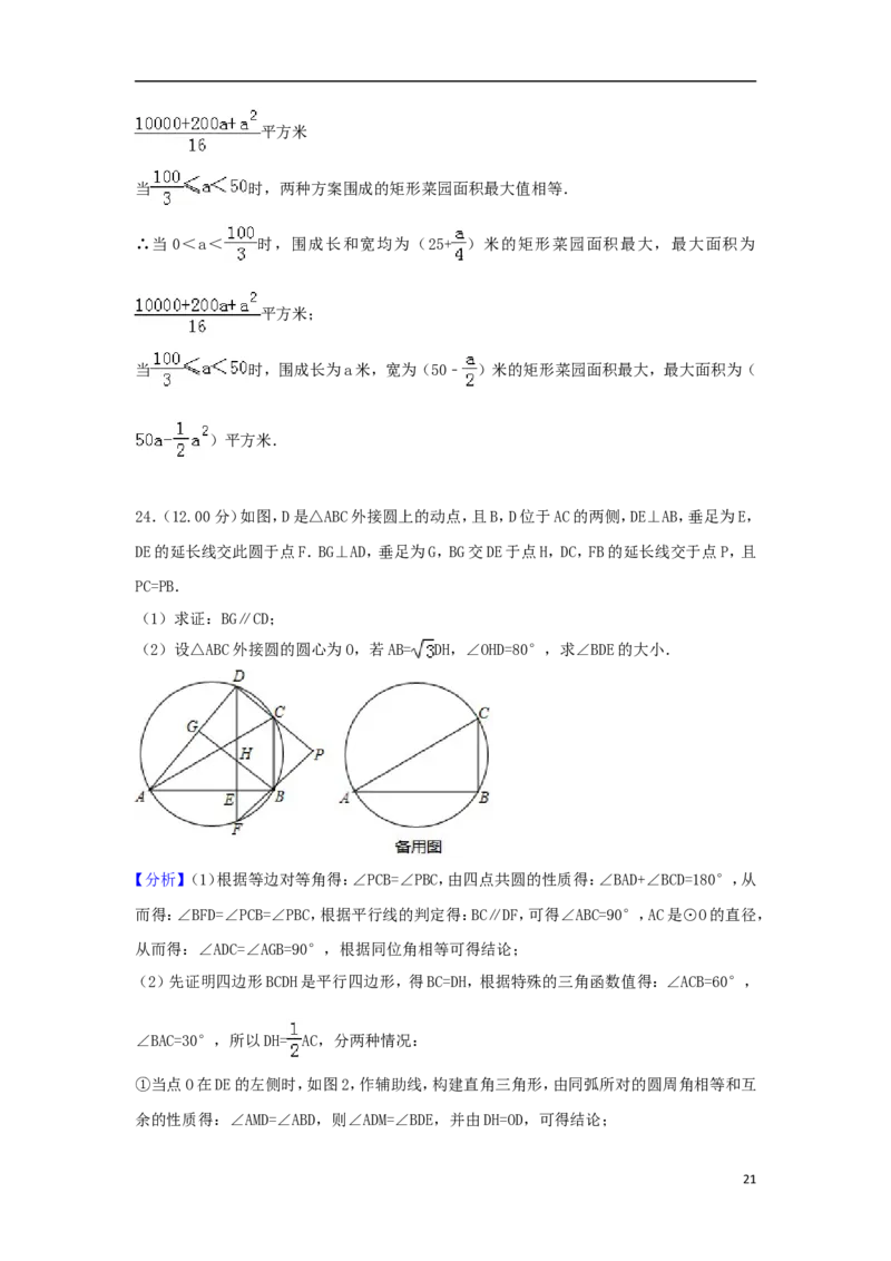 福建省2018年中考数学真题试题（B卷，含解析）_中考真题_2.数学中考真题2015-2024年_2018年全国中考数学258份