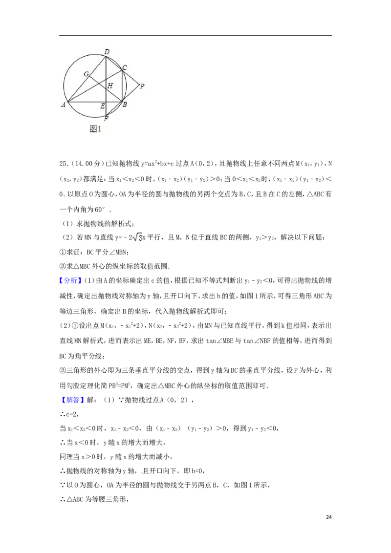福建省2018年中考数学真题试题（B卷，含解析）_中考真题_2.数学中考真题2015-2024年_2018年全国中考数学258份