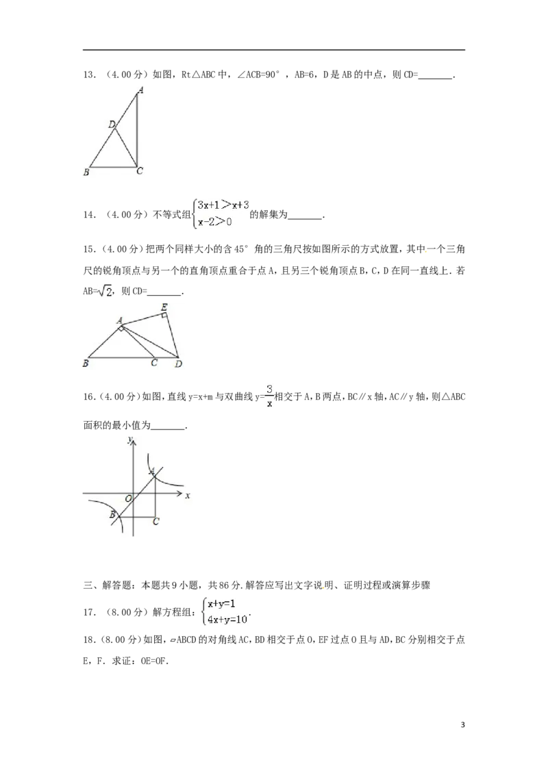 福建省2018年中考数学真题试题（B卷，含解析）_中考真题_2.数学中考真题2015-2024年_2018年全国中考数学258份