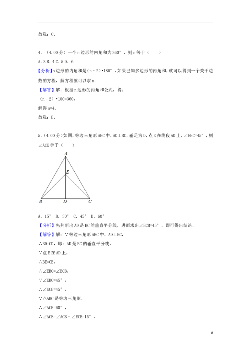 福建省2018年中考数学真题试题（B卷，含解析）_中考真题_2.数学中考真题2015-2024年_2018年全国中考数学258份