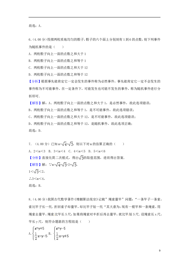 福建省2018年中考数学真题试题（B卷，含解析）_中考真题_2.数学中考真题2015-2024年_2018年全国中考数学258份