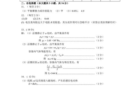 广西柳州市2026届高三第一次模拟考试物理答案_251124广西柳州市2026届高三第一次模拟考试（全科）