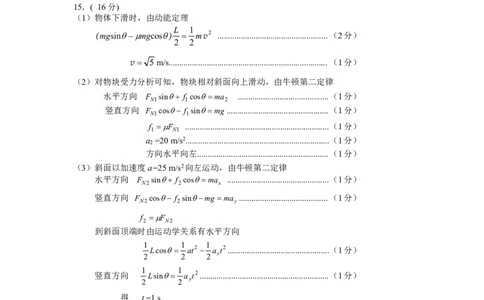 广西柳州市2026届高三第一次模拟考试物理答案_251124广西柳州市2026届高三第一次模拟考试（全科）