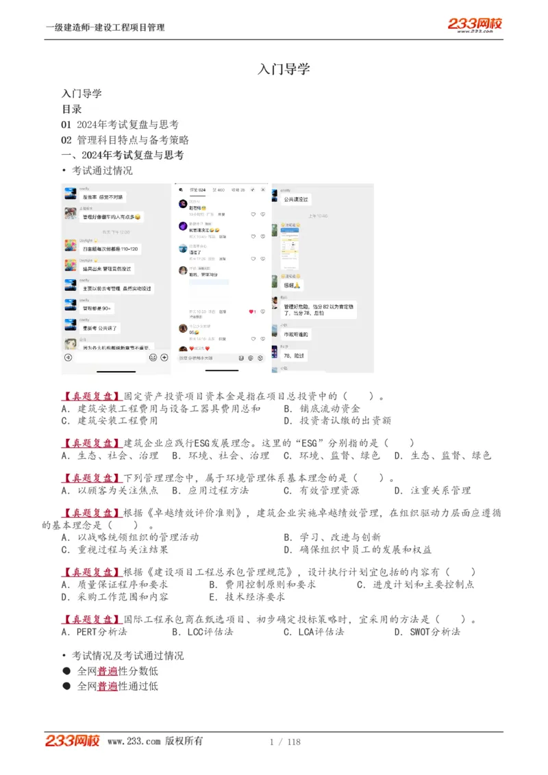 1-18_2026年一级建造师_2026年一建管理_2025年一建管理SVIP_02-基础精讲✿高端面授✿深度强化_14-管理《教材精讲班》赵春晓、关宇233推荐_赵春晓_讲义