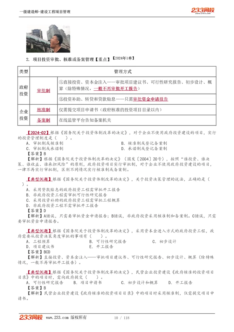 1-18_2026年一级建造师_2026年一建管理_2025年一建管理SVIP_02-基础精讲✿高端面授✿深度强化_14-管理《教材精讲班》赵春晓、关宇233推荐_赵春晓_讲义