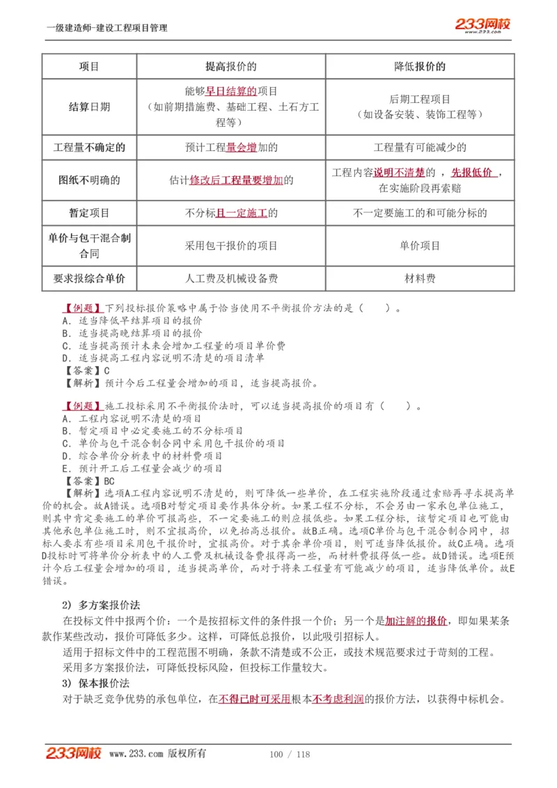 1-18_2026年一级建造师_2026年一建管理_2025年一建管理SVIP_02-基础精讲✿高端面授✿深度强化_14-管理《教材精讲班》赵春晓、关宇233推荐_赵春晓_讲义