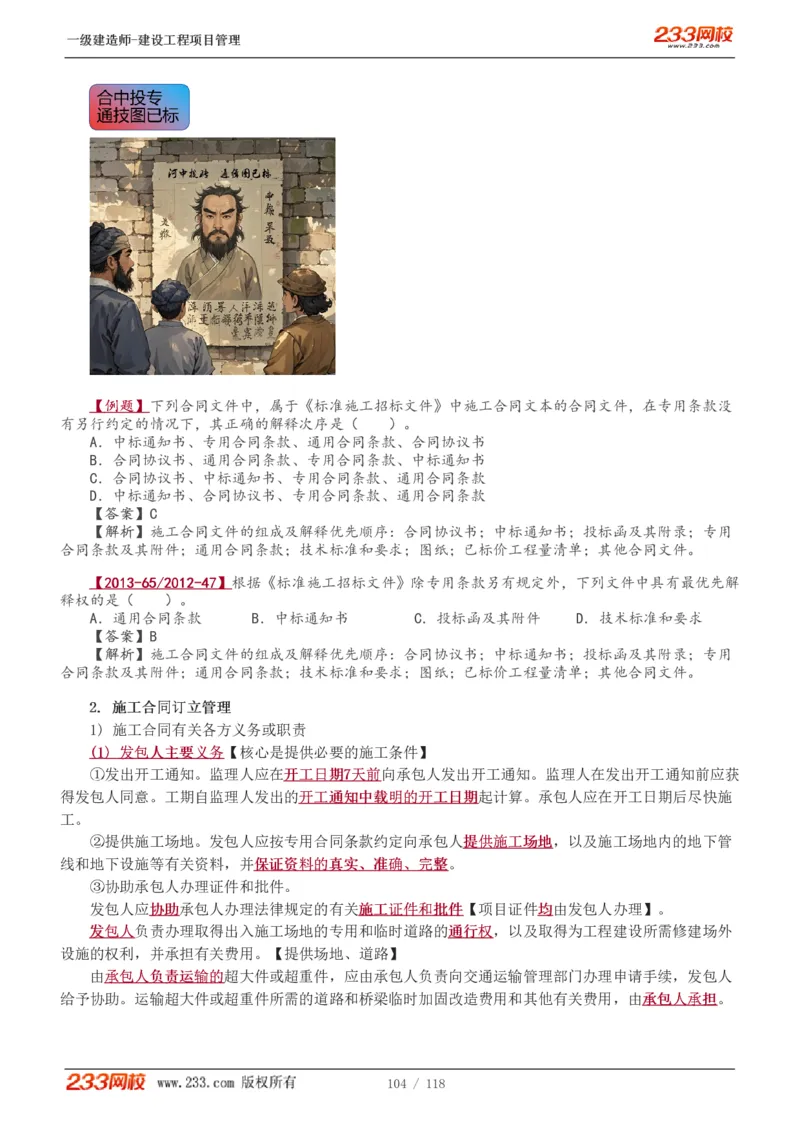 1-18_2026年一级建造师_2026年一建管理_2025年一建管理SVIP_02-基础精讲✿高端面授✿深度强化_14-管理《教材精讲班》赵春晓、关宇233推荐_赵春晓_讲义