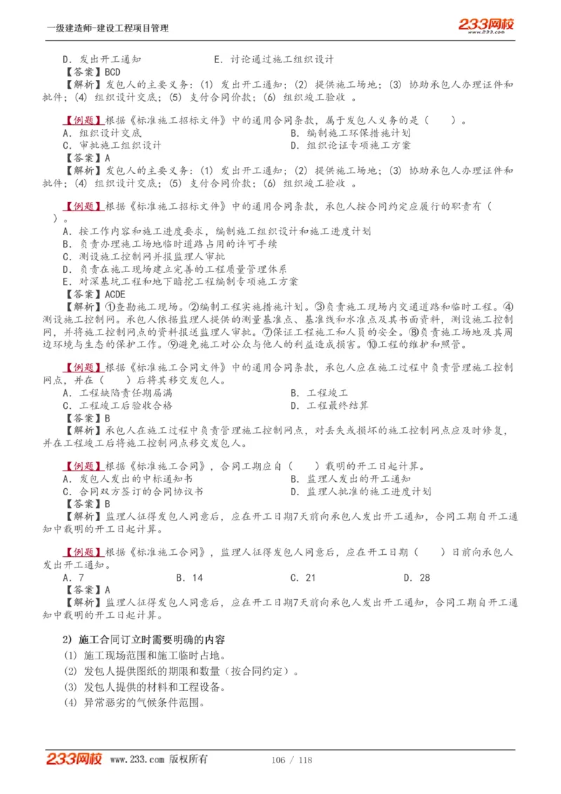 1-18_2026年一级建造师_2026年一建管理_2025年一建管理SVIP_02-基础精讲✿高端面授✿深度强化_14-管理《教材精讲班》赵春晓、关宇233推荐_赵春晓_讲义