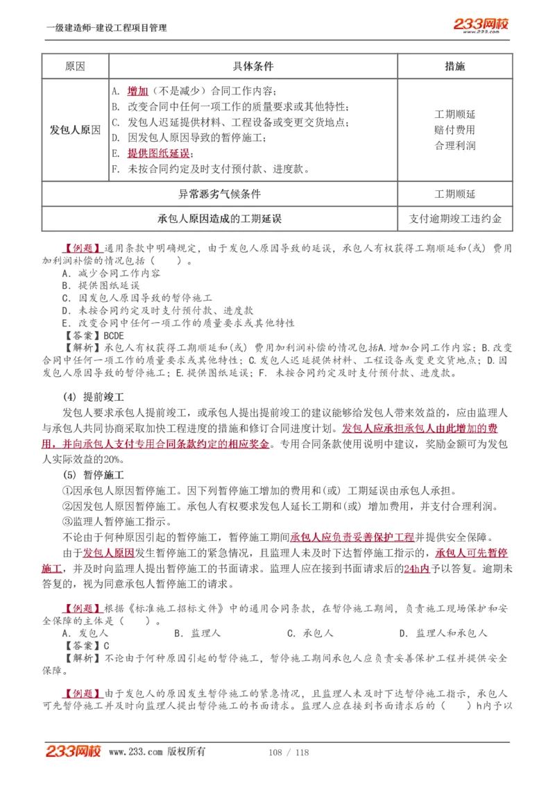 1-18_2026年一级建造师_2026年一建管理_2025年一建管理SVIP_02-基础精讲✿高端面授✿深度强化_14-管理《教材精讲班》赵春晓、关宇233推荐_赵春晓_讲义