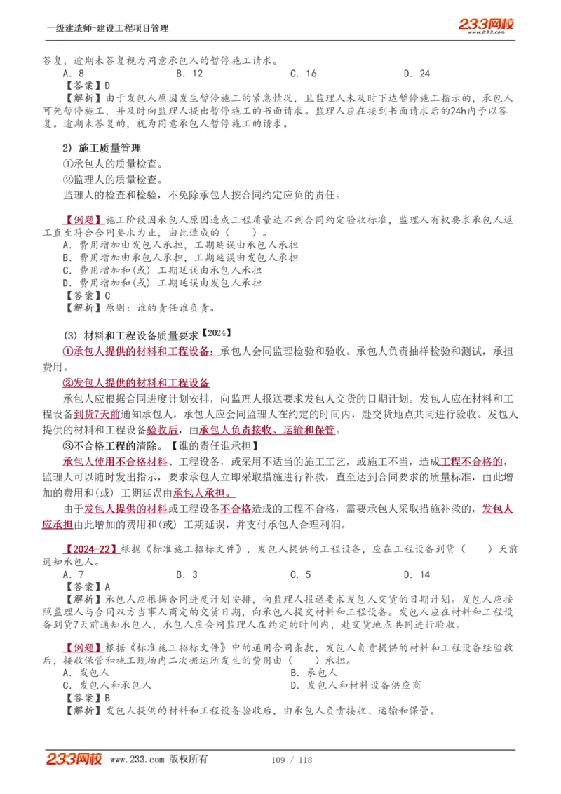 1-18_2026年一级建造师_2026年一建管理_2025年一建管理SVIP_02-基础精讲✿高端面授✿深度强化_14-管理《教材精讲班》赵春晓、关宇233推荐_赵春晓_讲义