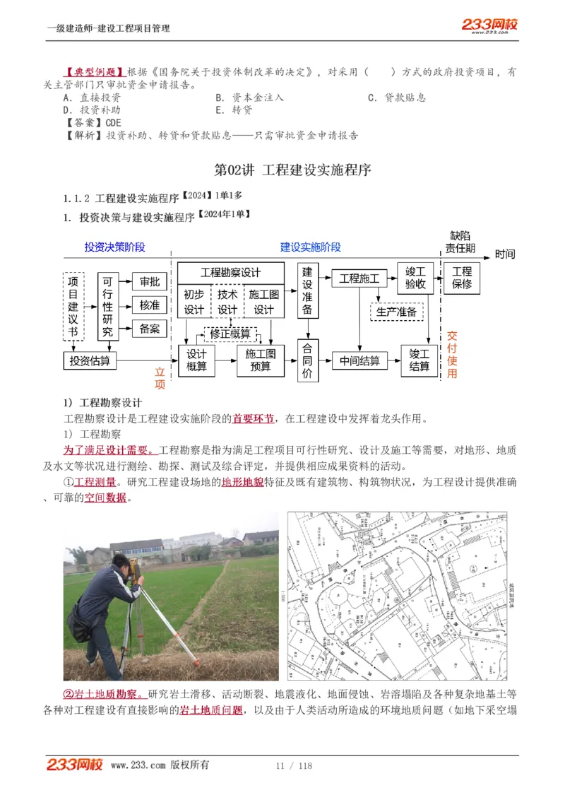 1-18_2026年一级建造师_2026年一建管理_2025年一建管理SVIP_02-基础精讲✿高端面授✿深度强化_14-管理《教材精讲班》赵春晓、关宇233推荐_赵春晓_讲义