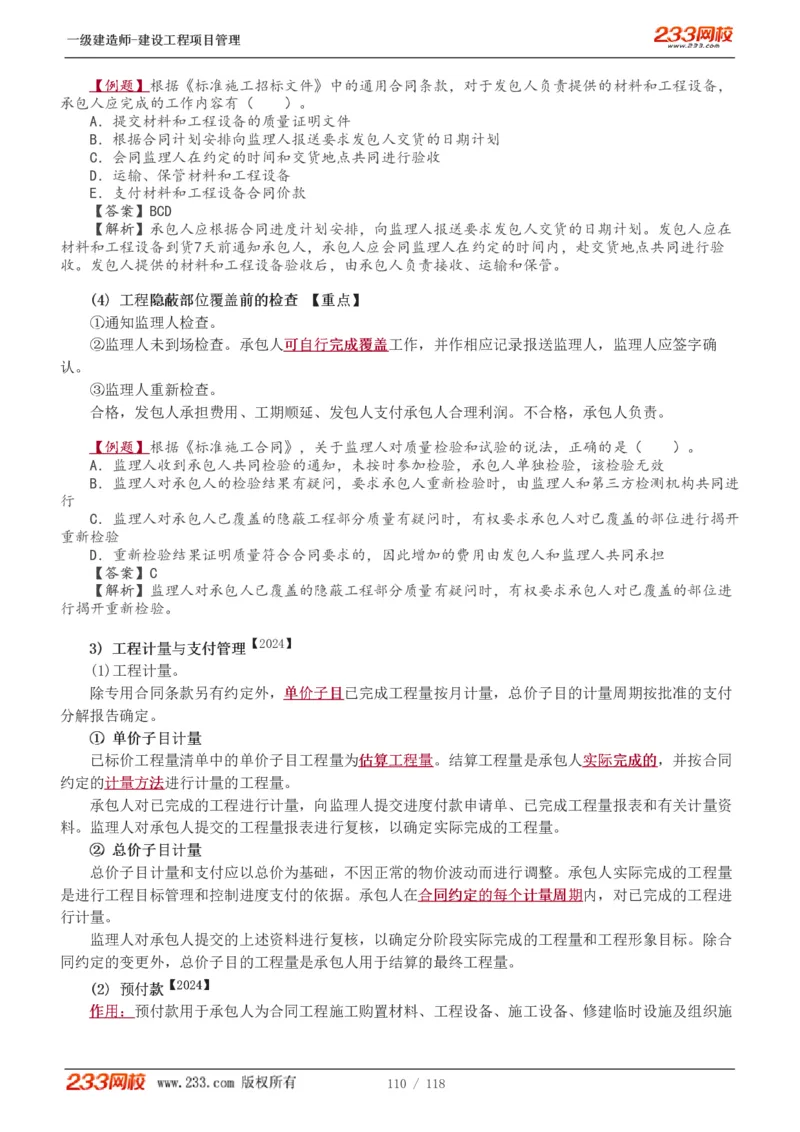 1-18_2026年一级建造师_2026年一建管理_2025年一建管理SVIP_02-基础精讲✿高端面授✿深度强化_14-管理《教材精讲班》赵春晓、关宇233推荐_赵春晓_讲义