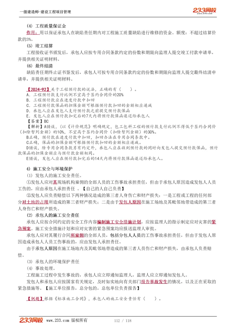 1-18_2026年一级建造师_2026年一建管理_2025年一建管理SVIP_02-基础精讲✿高端面授✿深度强化_14-管理《教材精讲班》赵春晓、关宇233推荐_赵春晓_讲义