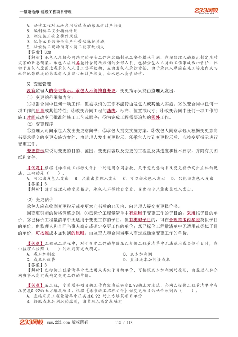 1-18_2026年一级建造师_2026年一建管理_2025年一建管理SVIP_02-基础精讲✿高端面授✿深度强化_14-管理《教材精讲班》赵春晓、关宇233推荐_赵春晓_讲义