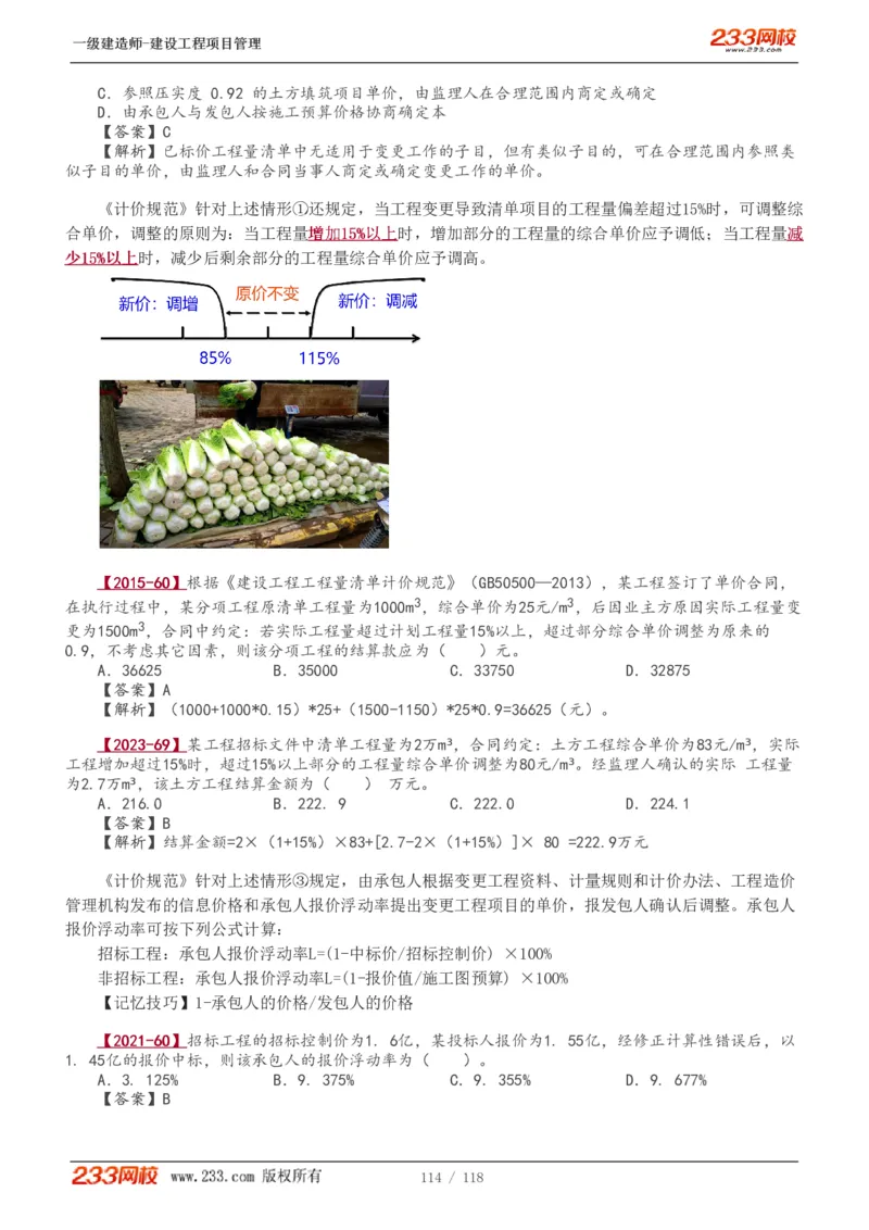 1-18_2026年一级建造师_2026年一建管理_2025年一建管理SVIP_02-基础精讲✿高端面授✿深度强化_14-管理《教材精讲班》赵春晓、关宇233推荐_赵春晓_讲义