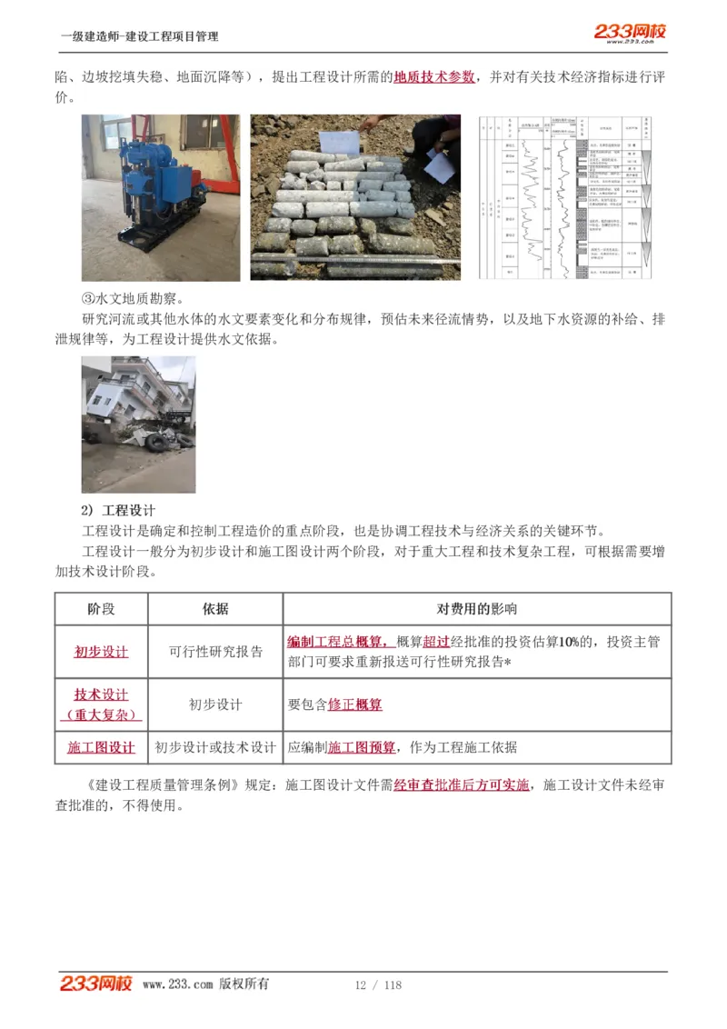1-18_2026年一级建造师_2026年一建管理_2025年一建管理SVIP_02-基础精讲✿高端面授✿深度强化_14-管理《教材精讲班》赵春晓、关宇233推荐_赵春晓_讲义