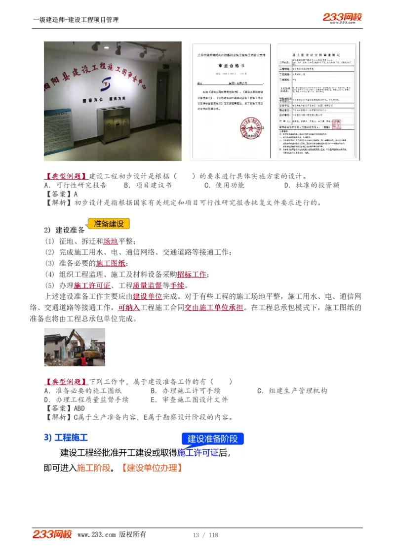 1-18_2026年一级建造师_2026年一建管理_2025年一建管理SVIP_02-基础精讲✿高端面授✿深度强化_14-管理《教材精讲班》赵春晓、关宇233推荐_赵春晓_讲义