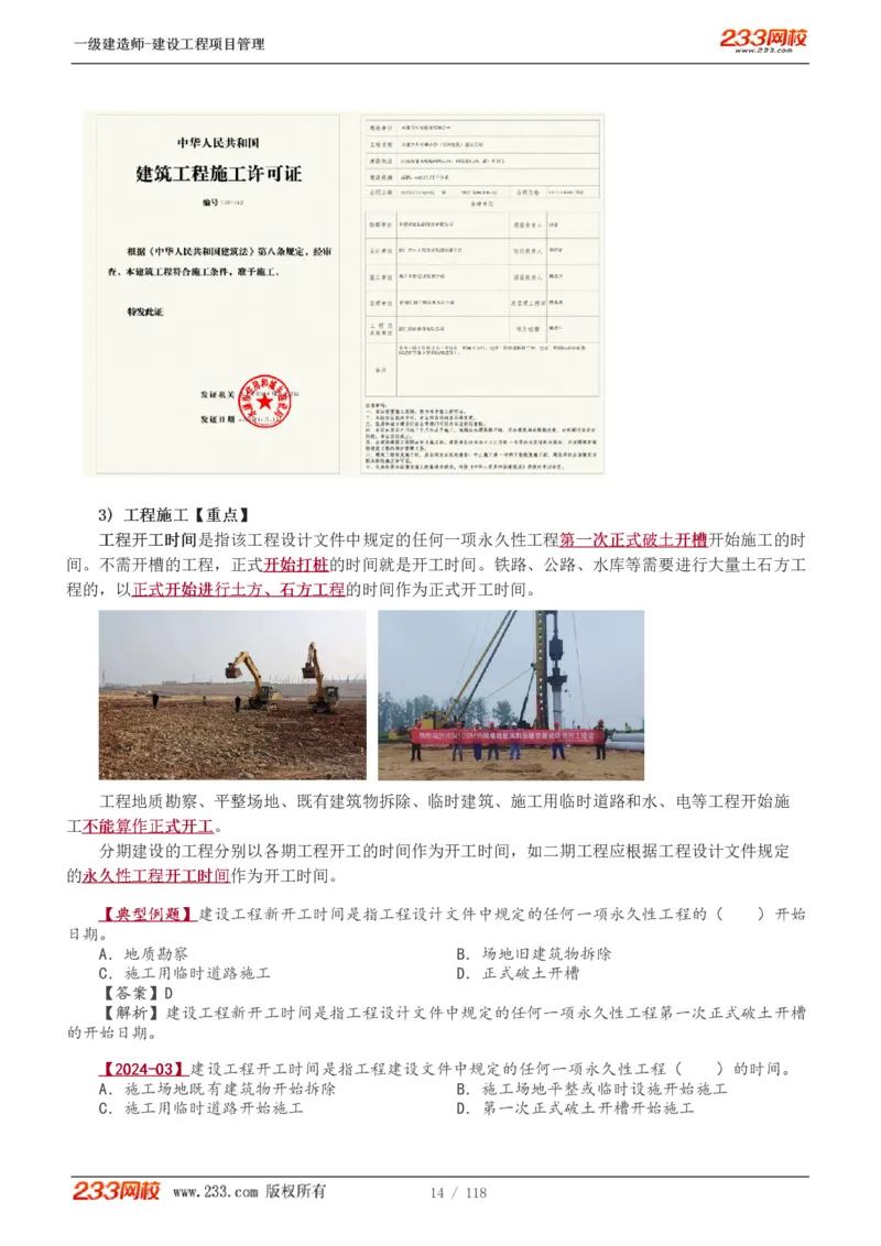 1-18_2026年一级建造师_2026年一建管理_2025年一建管理SVIP_02-基础精讲✿高端面授✿深度强化_14-管理《教材精讲班》赵春晓、关宇233推荐_赵春晓_讲义