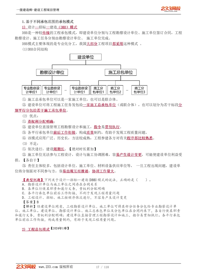 1-18_2026年一级建造师_2026年一建管理_2025年一建管理SVIP_02-基础精讲✿高端面授✿深度强化_14-管理《教材精讲班》赵春晓、关宇233推荐_赵春晓_讲义