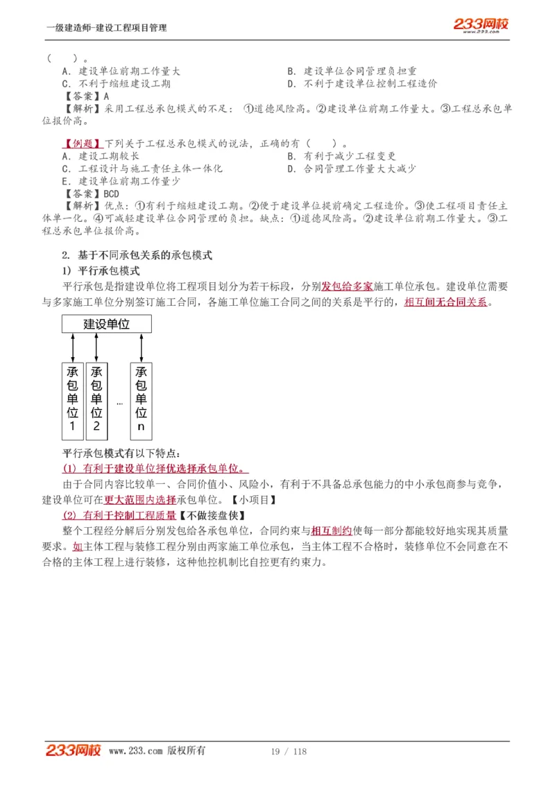 1-18_2026年一级建造师_2026年一建管理_2025年一建管理SVIP_02-基础精讲✿高端面授✿深度强化_14-管理《教材精讲班》赵春晓、关宇233推荐_赵春晓_讲义