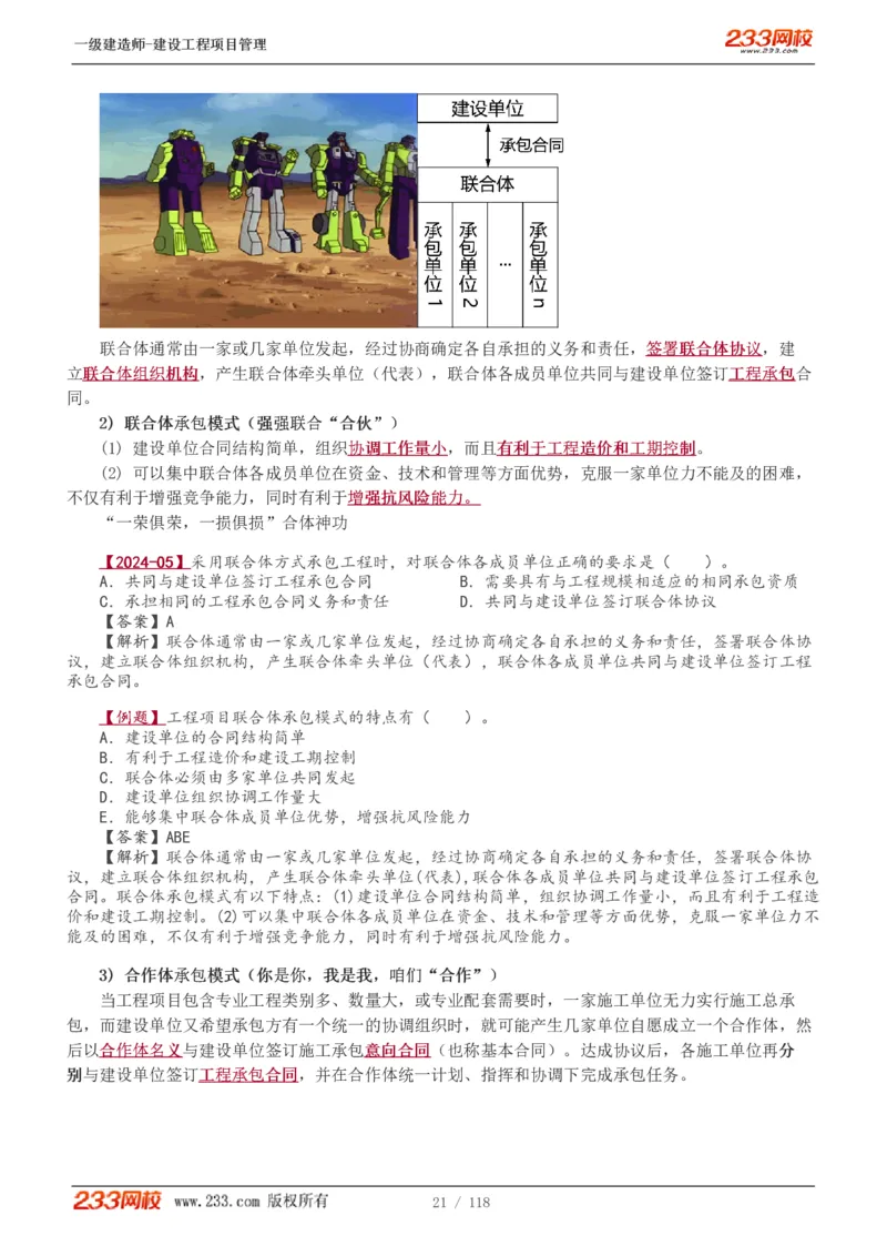 1-18_2026年一级建造师_2026年一建管理_2025年一建管理SVIP_02-基础精讲✿高端面授✿深度强化_14-管理《教材精讲班》赵春晓、关宇233推荐_赵春晓_讲义