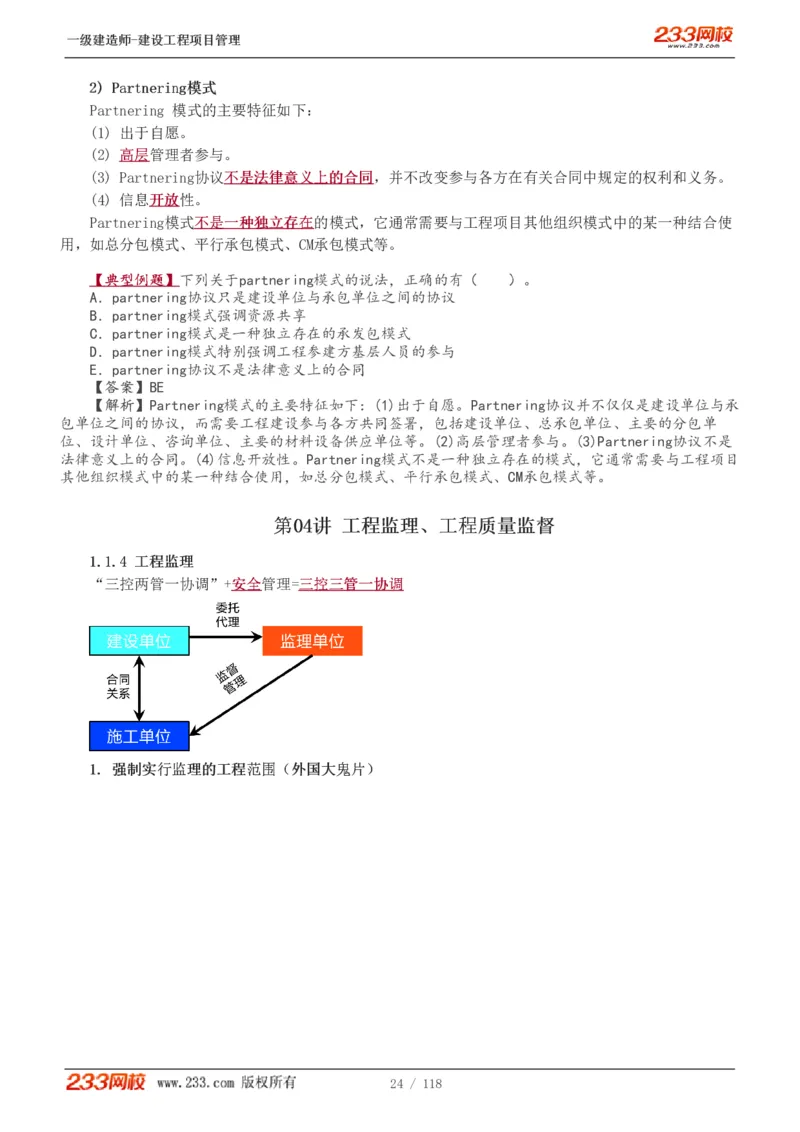 1-18_2026年一级建造师_2026年一建管理_2025年一建管理SVIP_02-基础精讲✿高端面授✿深度强化_14-管理《教材精讲班》赵春晓、关宇233推荐_赵春晓_讲义