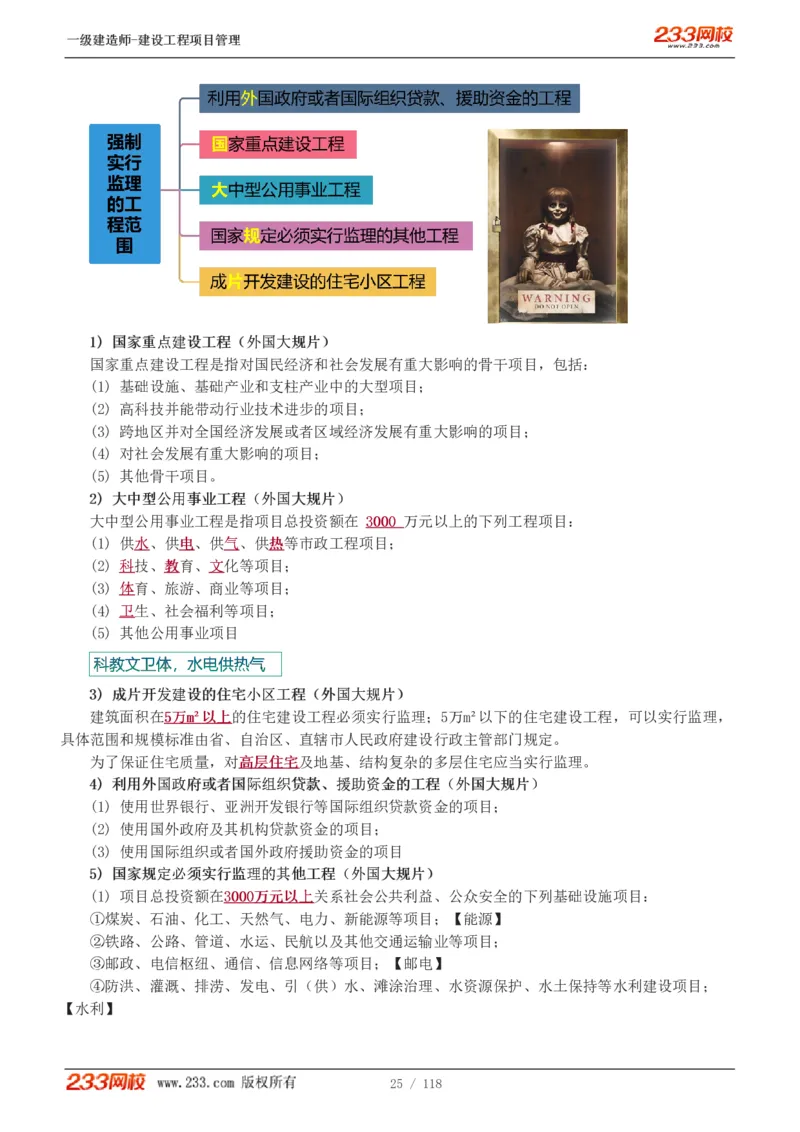 1-18_2026年一级建造师_2026年一建管理_2025年一建管理SVIP_02-基础精讲✿高端面授✿深度强化_14-管理《教材精讲班》赵春晓、关宇233推荐_赵春晓_讲义