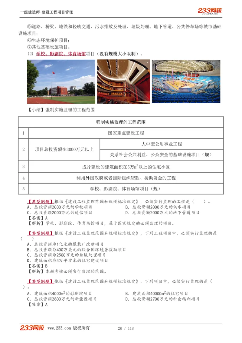 1-18_2026年一级建造师_2026年一建管理_2025年一建管理SVIP_02-基础精讲✿高端面授✿深度强化_14-管理《教材精讲班》赵春晓、关宇233推荐_赵春晓_讲义