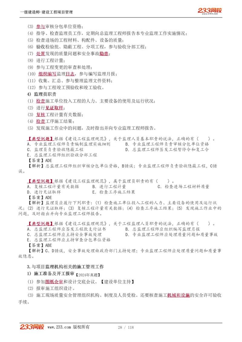 1-18_2026年一级建造师_2026年一建管理_2025年一建管理SVIP_02-基础精讲✿高端面授✿深度强化_14-管理《教材精讲班》赵春晓、关宇233推荐_赵春晓_讲义