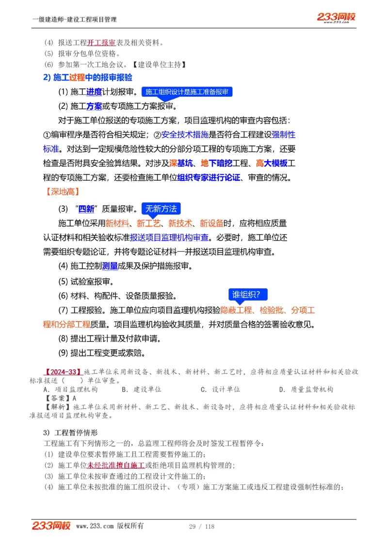 1-18_2026年一级建造师_2026年一建管理_2025年一建管理SVIP_02-基础精讲✿高端面授✿深度强化_14-管理《教材精讲班》赵春晓、关宇233推荐_赵春晓_讲义
