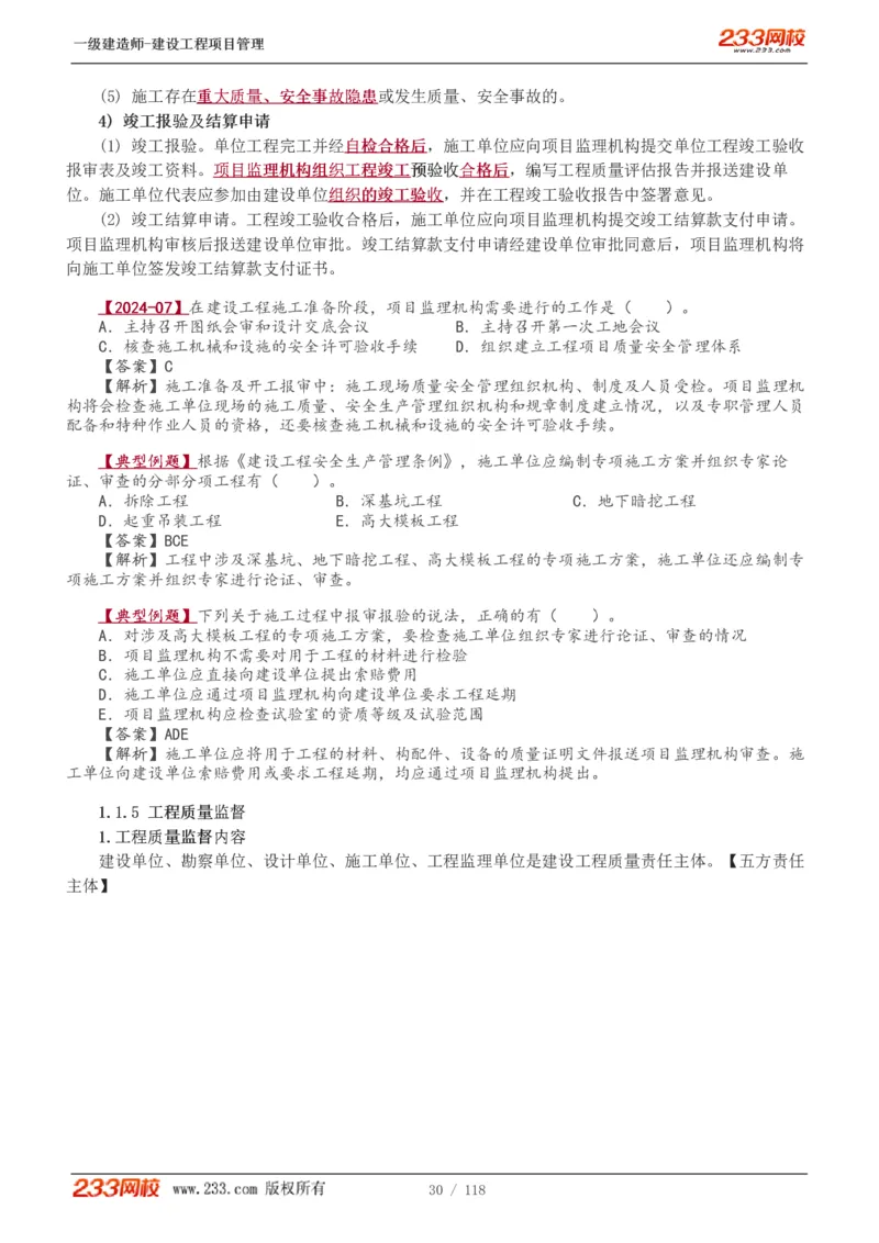 1-18_2026年一级建造师_2026年一建管理_2025年一建管理SVIP_02-基础精讲✿高端面授✿深度强化_14-管理《教材精讲班》赵春晓、关宇233推荐_赵春晓_讲义