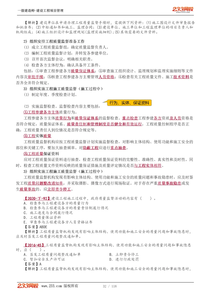 1-18_2026年一级建造师_2026年一建管理_2025年一建管理SVIP_02-基础精讲✿高端面授✿深度强化_14-管理《教材精讲班》赵春晓、关宇233推荐_赵春晓_讲义