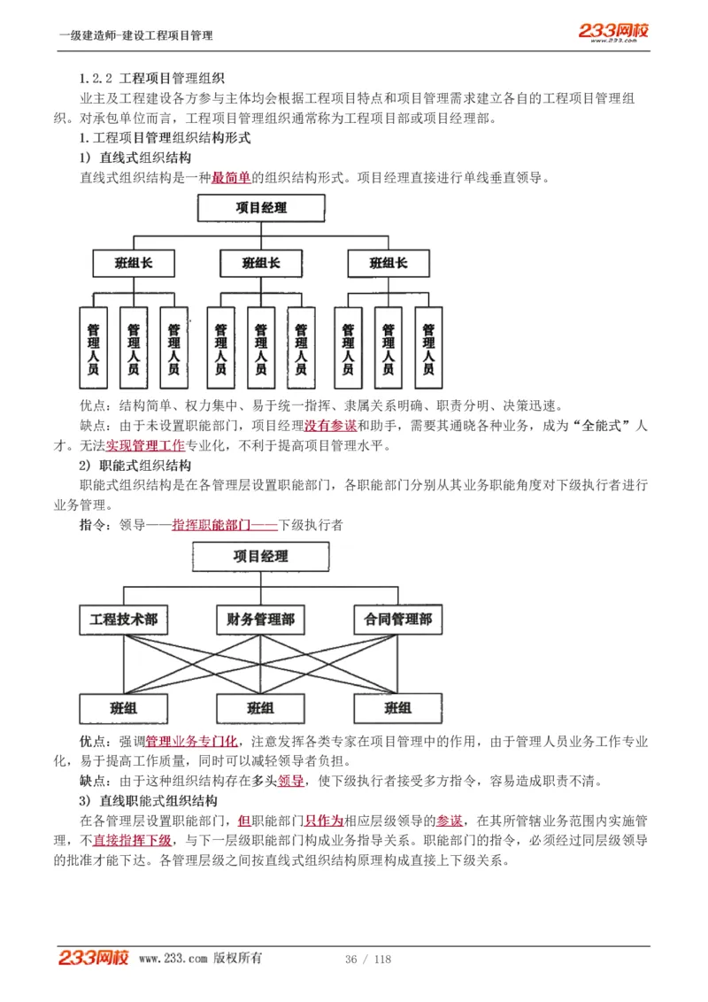 1-18_2026年一级建造师_2026年一建管理_2025年一建管理SVIP_02-基础精讲✿高端面授✿深度强化_14-管理《教材精讲班》赵春晓、关宇233推荐_赵春晓_讲义